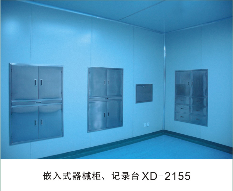 嵌入式器械柜、记录台XD-2155
