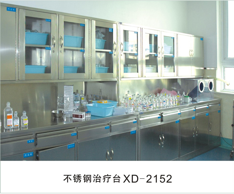 不锈钢治疗台XD-2152