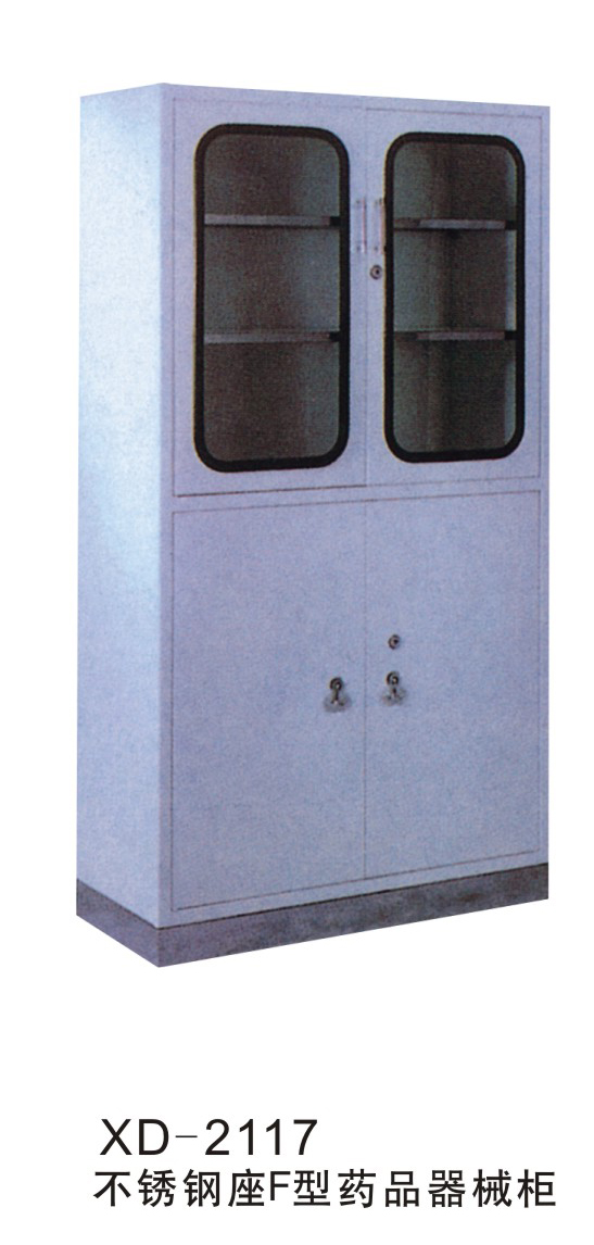 不锈钢座药品器械柜F型XD-2117