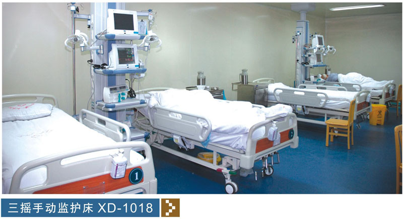 三摇手动监护床XD-1018